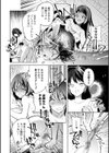 歪な三重奏試し読み8ページ