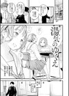 恋のち交尾試し読み3ページ