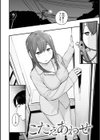 恋のち交尾試し読み38ページ