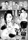 マッチング上司 〜相性はカラダでチェック〜【単話】試し読み1ページ
