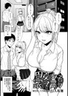 円交女子家で買う【単話】試し読み1ページ
