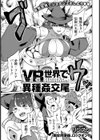 VR世界で異種姦交尾【単話】試し読み1ページ