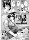 雌義母の本懐【単話】試し読み2ページ