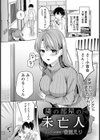 隣の部屋の未亡人【単話】試し読み1ページ