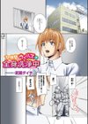 女体化ウイルスで全身洗浄中試し読み1ページ