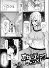 オカルティックチェンジ試し読み1ページ