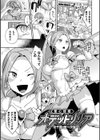 敗北オルガズム試し読み17ページ
