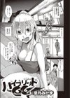 ハイブリッドG×G試し読み1ページ