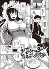 イキ返せッ！！試し読み1ページ