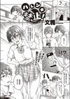 ハレンチ禁止！ 〜私の性癖ばれちゃった！？〜試し読み1ページ