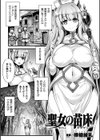 聖女の苗床試し読み1ページ