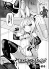 ヒロインスレイブ 肉壁の虜試し読み1ページ