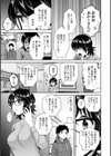 うらばれ〜裏アカ持ち地味OLが年下っ子に垢バレしてラブラブにされちゃう話〜試し読み11ページ