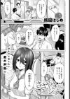 ささやきハレーション試し読み1ページ