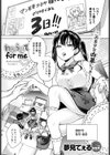わからせて for me試し読み1ページ