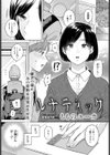 ルナティック試し読み1ページ