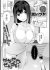 かがせて せんぱい試し読み1ページ