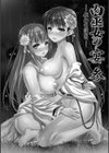 肉巫女の宴試し読み18ページ