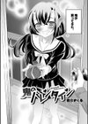 鬼のバレンタイン試し読み2ページ