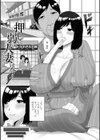 押しに弱い人妻は今…試し読み1ページ