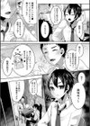 秘密の同棲性活試し読み3ページ