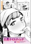 人妻テイスティング試し読み2ページ