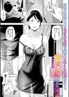 金曜の妻 〜寝取られて週末〜試し読み1ページ