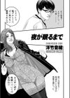 夜が眠るまで試し読み3ページ