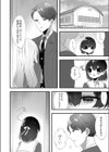 ママゴト、ヒメゴト。試し読み6ページ