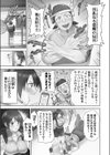 お届けガールイーツ【単行本版】試し読み5ページ