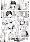 物理系回復術師試し読み2ページ