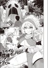 スライム危機イッパツ！試し読み1ページ