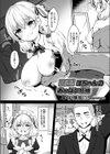 暴走！環ちゃんのおっぱい危機試し読み1ページ