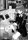キケンな黒魔術試し読み1ページ