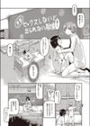 セックスしないと出られない部屋に巻き込まれました試し読み2ページ