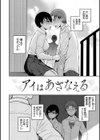 ず〜っと大好き！！！！！！！【デジタル版限定おまけ付き】試し読み42ページ