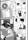 生徒会長の隠蔽工作試し読み5ページ