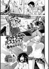 デッドリー・バスストップ試し読み1ページ