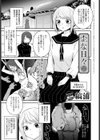 歪な日々試し読み1ページ