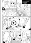 歪な日々試し読み4ページ