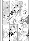 歪な日々試し読み8ページ