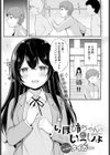 りほ姉ちゃんといっしょ試し読み1ページ