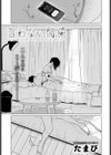 言わない関係試し読み1ページ