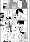 言わない関係試し読み3ページ