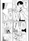 言わない関係試し読み6ページ