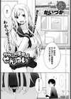 かかってますよ せんぱい試し読み1ページ