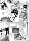 未亡人シェアハウス試し読み1ページ