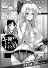 子離れできないチチと母【単話】試し読み1ページ