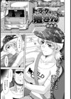 トラック乗りの姐さん【単話】試し読み1ページ