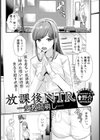 放課後NTR 〜女教師崩し〜【単話】試し読み1ページ